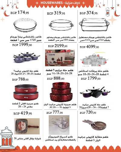 عروض فرحة العيد من عرفة ماركت 59