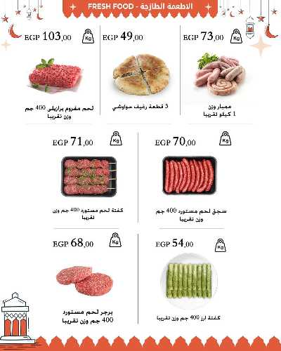 عروض فرحة العيد من عرفة ماركت 6