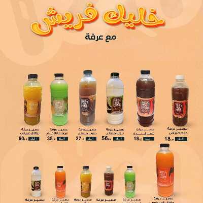 عروض فرحة العيد من عرفة ماركت 7