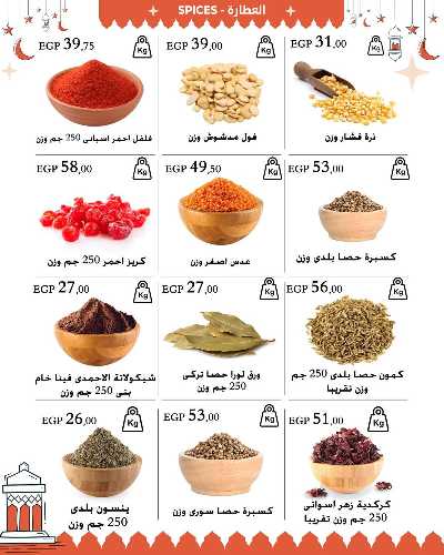 عروض فرحة العيد من عرفة ماركت 8