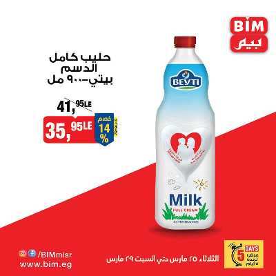خصومات العيد من بيم ماركت 1