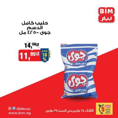 خصومات العيد من بيم ماركت 2