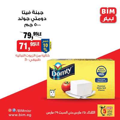 خصومات العيد من بيم ماركت 6