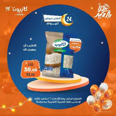 عروض الاربعاء من كازيون 1