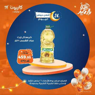 عروض الاربعاء من كازيون 3