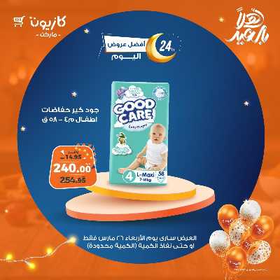 عروض الاربعاء من كازيون 4