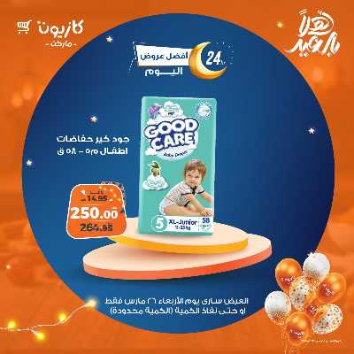 عروض الاربعاء من كازيون 5