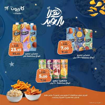 عروض السناكس من كازيون 6