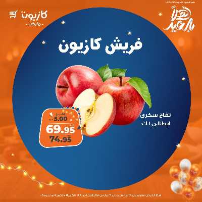 عرض الفريش من كازيون 1