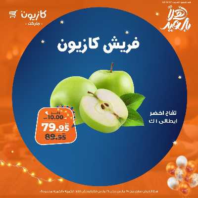 عرض الفريش من كازيون 2