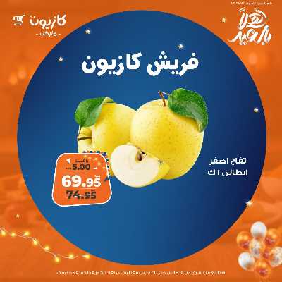 عرض الفريش من كازيون 3