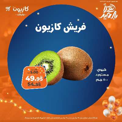 عرض الفريش من كازيون 4