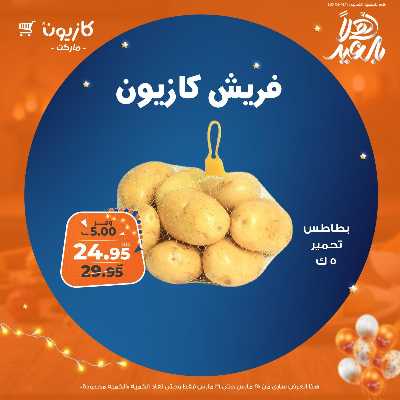 عرض الفريش من كازيون 5