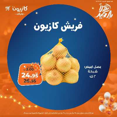 عرض الفريش من كازيون 6