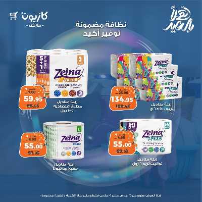 عروض المنظفات  من كازيون 12