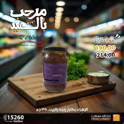 عروض رنجة العيد من فتح الله ماركت 12
