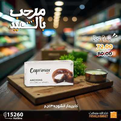 عروض رنجة العيد من فتح الله ماركت 14