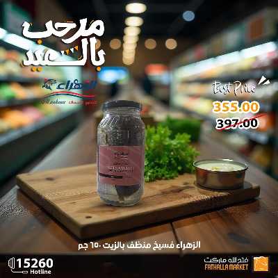 عروض رنجة العيد من فتح الله ماركت 15