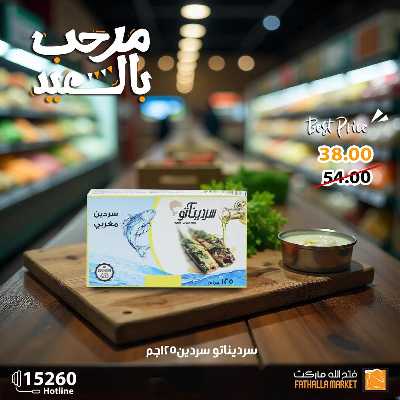 عروض رنجة العيد من فتح الله ماركت 16
