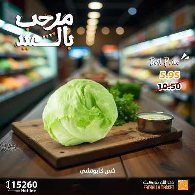 عروض رنجة العيد من فتح الله ماركت 19