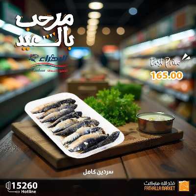 عروض رنجة العيد من فتح الله ماركت 2