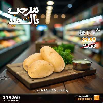 عروض رنجة العيد من فتح الله ماركت 20