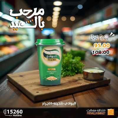 عروض رنجة العيد من فتح الله ماركت 25