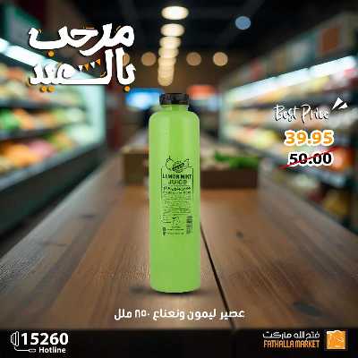 عروض رنجة العيد من فتح الله ماركت 27