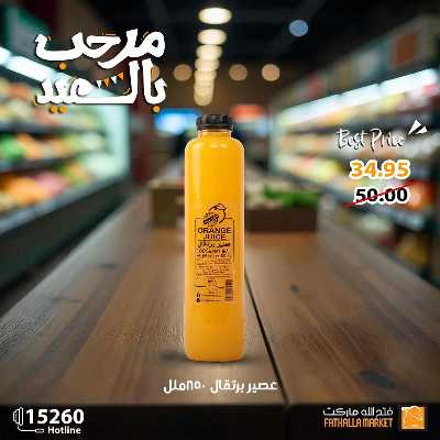 عروض رنجة العيد من فتح الله ماركت 28