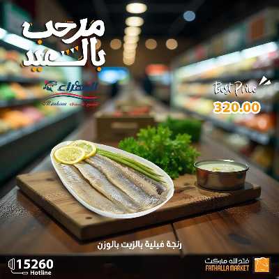 عروض رنجة العيد من فتح الله ماركت 3