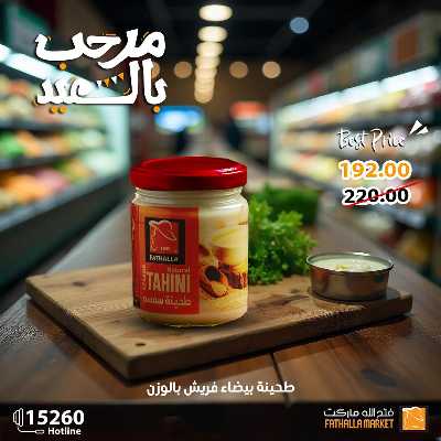 عروض رنجة العيد من فتح الله ماركت 4
