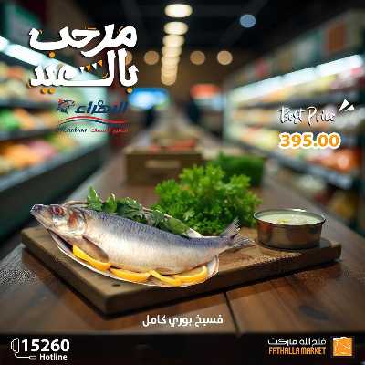 عروض رنجة العيد من فتح الله ماركت 5