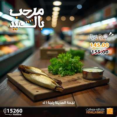 عروض رنجة العيد من فتح الله ماركت 7