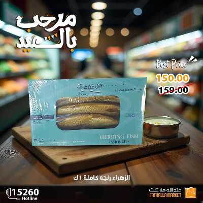 عروض رنجة العيد من فتح الله ماركت 8