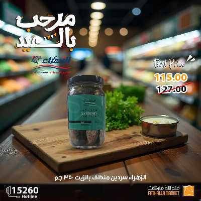عروض رنجة العيد من فتح الله ماركت 9