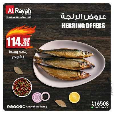 عروض رنجة العيد من الرايه ماركت 1