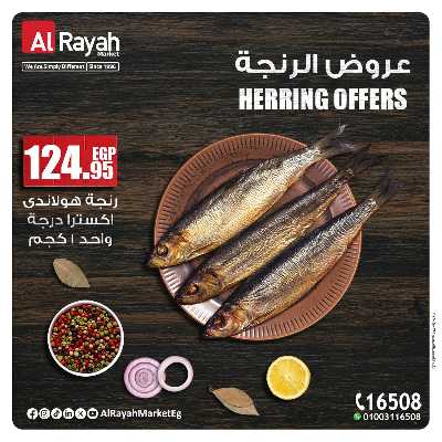 عروض رنجة العيد من الرايه ماركت 2