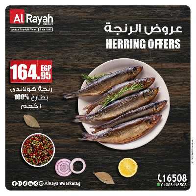 عروض رنجة العيد من الرايه ماركت 3