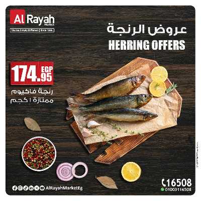 عروض رنجة العيد من الرايه ماركت 5