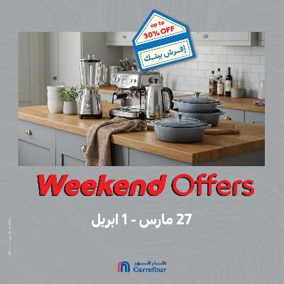 عروض الويك اند من كارفور 1