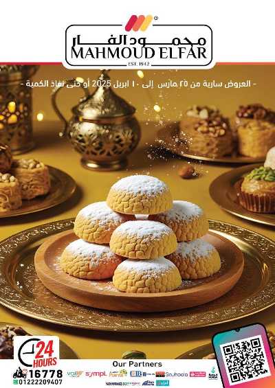عروض عيد الفطر المبارك  من محمود الفار 1