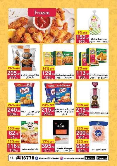 عروض عيد الفطر المبارك  من محمود الفار 13