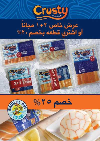 عروض عيد الفطر المبارك  من محمود الفار 18
