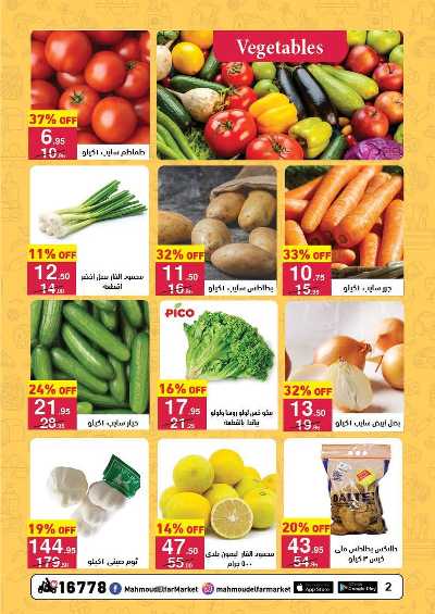 عروض عيد الفطر المبارك  من محمود الفار 2