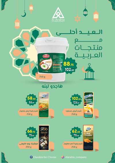 عروض عيد الفطر المبارك  من محمود الفار 28