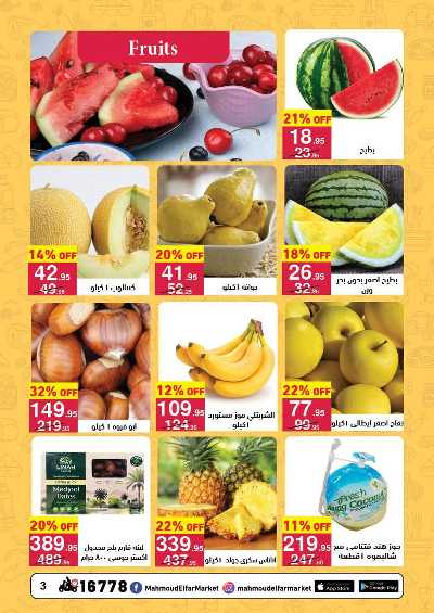 عروض عيد الفطر المبارك  من محمود الفار 3