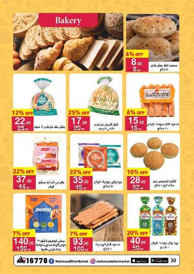 عروض عيد الفطر المبارك  من محمود الفار 30