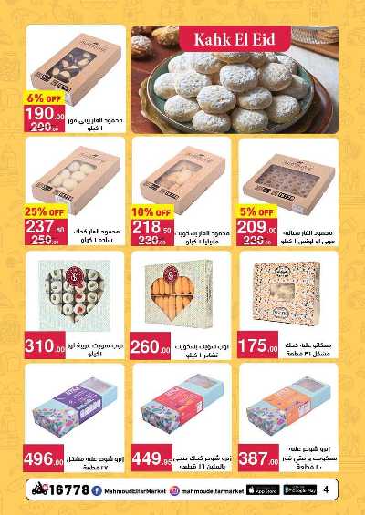 عروض عيد الفطر المبارك  من محمود الفار 4