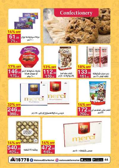 عروض عيد الفطر المبارك  من محمود الفار 43