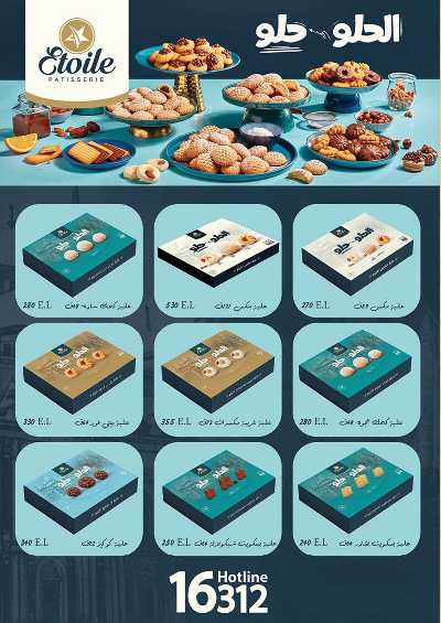 عروض عيد الفطر المبارك  من محمود الفار 5